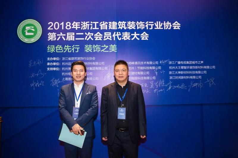 九鼎创始人周国团，执行总裁章德富出席2018浙江省建筑装饰行业协会第六届二次会员代表大会
