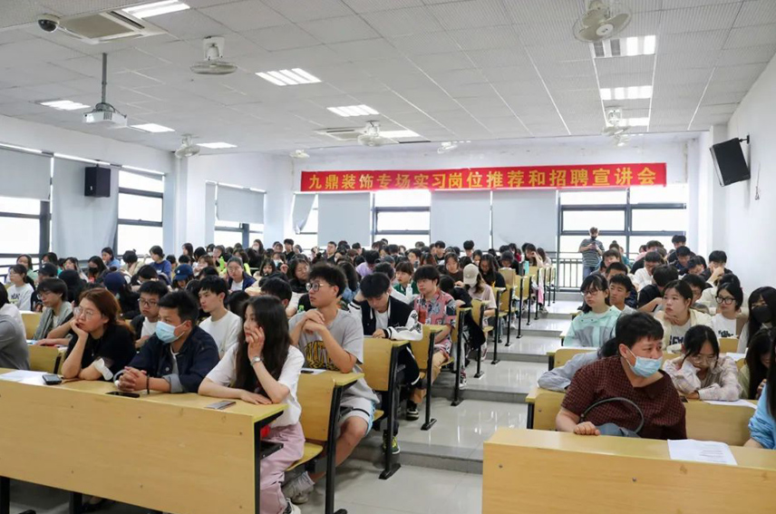 九鼎装饰公司宣讲走进校园，校企合作促就业