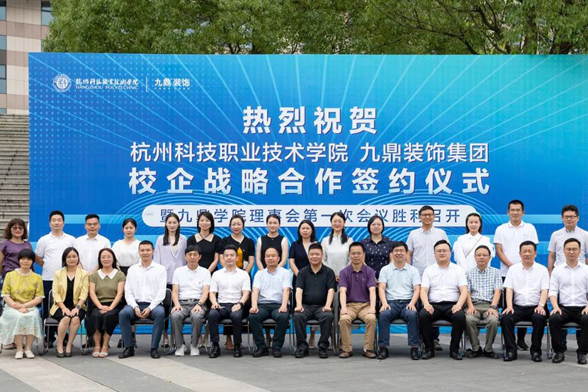 校企合作签约仪式暨九鼎学院理事会第一次会议议程圆满举行！