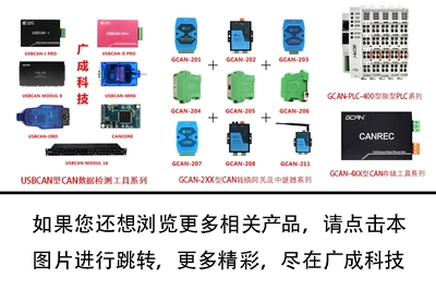 GCAN-204通訊設備代理 實現(xiàn)工業(yè)網(wǎng)絡高效連接的關鍵技術